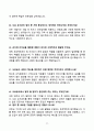 한국도로공사(5급,8급) 면접 기출문제 합격답안 60선 11페이지
