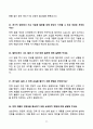 2026 대비 100대기업 전기직 공기업 면접 기출문제 합격답안 60선 11페이지