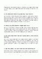 2025년 한국주택협회(사무직) 최종면접 기출문제 합격답안 60선 11페이지