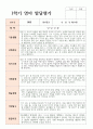 1학기 영아 발달퍙가 만 1세 10명 6페이지