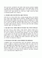 [강력추천] 공기업(국민연금관리공단, 국민건강보험공단, 한국철도시설공단, 한국도로공사) 채용 면접기출와 모범답안 100선 5페이지