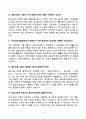 [강력추천] 공기업(국민연금관리공단, 국민건강보험공단, 한국철도시설공단, 한국도로공사) 채용 면접기출와 모범답안 100선 6페이지