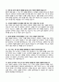 [강력추천] 제주항공 객실승무원 면접 기출문제와 모범답안 100선 16페이지