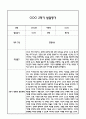 만4세 영아 2학기 발달평가 11Page (신체운동건강,의사소통,사회관계,예술경험,자연탐구 평가제 발달평가) 7페이지