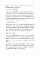 [A+ 감상문] 명량을 통해 본 리더십, 민중의 힘, 그리고 국가의 정체성 2페이지