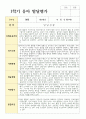 유아 만 5세 21명 1학기 관찰일지와 발달평가 24페이지