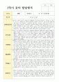유아 만 5세 21명 1학기 관찰일지와 발달평가 29페이지