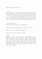 영유아시기 발달과 놀이의 동반 성장 1페이지