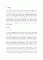나, 즉 자기(self)를 인식하는데 사회적 요소를 고려해야 하는 이유에 대해 설명 2페이지