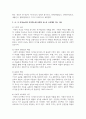 나, 즉 자기(self)를 인식하는데 사회적 요소를 고려해야 하는 이유에 대해 설명 3페이지