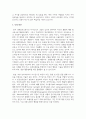 나, 즉 자기(self)를 인식하는데 사회적 요소를 고려해야 하는 이유에 대해 설명 4페이지