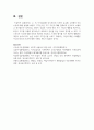 나, 즉 자기(self)를 인식하는데 사회적 요소를 고려해야 하는 이유에 대해 설명 5페이지
