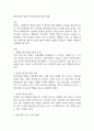 과학기술의 발전이 인간의 삶에 미친 영향 1페이지