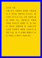 인간과 사회 ) 근래 한국 사회 발생 사회문제 하나를 선택하여 묘사하고, 이것이 자기 삶 또는 주변 인물의 삶에 직접적 또는 간접적으로 어떻게 영향을 미치는지 설명한 후, 이러한 현상이 발생하게 된 사회구조적 요인을 사회학적 개념을 사용하여 설명 1페이지
