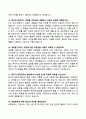 대학교 [간호학과] 면접 기출문제와 모범답안 60선 6페이지