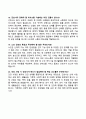 대학교 [간호학과] 면접 기출문제와 모범답안 60선 13페이지