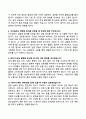 대학교 [간호학과] 면접 기출문제와 모범답안 60선 16페이지