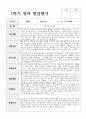 관찰일지와 발달평가 만 0세 6명 1학기 10페이지