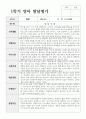 관찰일지와 발달평가 만 0세 6명 1학기 11페이지
