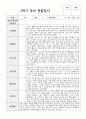 관찰일지와 발달평가 만 1세 12명 1학기 3페이지
