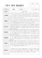 관찰일지와 발달평가 만 1세 12명 1학기 13페이지