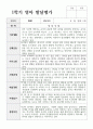 관찰일지와 발달평가 만 1세 12명 1학기 15페이지