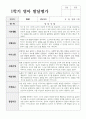 관찰일지와 발달평가 만 1세 12명 1학기 16페이지