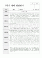 관찰일지와 발달평가 만 1세 12명 1학기 18페이지