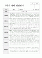관찰일지와 발달평가 만 1세 12명 1학기 19페이지