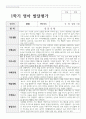 관찰일지와 발달평가 만 1세 12명 1학기 24페이지