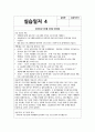 장애인복지관 실습일지(20일 분량) 사회복지현장실습 장애인복지관 실습일지 [실습생프로파일 + 실습보고서 + 실습일지 (20일 분량) 10페이지