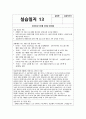 장애인복지관 실습일지(20일 분량) 사회복지현장실습 장애인복지관 실습일지 [실습생프로파일 + 실습보고서 + 실습일지 (20일 분량) 21페이지