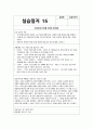 노인종합복지관 실습일지 (실습생프로파일 + 실습보고서 + 실습일지 (20일 분량)  사회복지학과 전공 사회복지현장실습 실습일지 노인종합복지관에서 20일간 진행한 사회복지현장실습 경험 22페이지