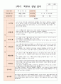 만 0세 6명 1학기 부모상담일지와 향후 계획 5페이지