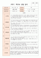 만 0세 6명 1학기 부모상담일지와 향후 계획 6페이지