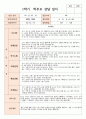 만 1세 12명 1학기 부모상담일지와 향후 계획 2페이지