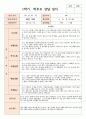 만 1세 12명 1학기 부모상담일지와 향후 계획 4페이지