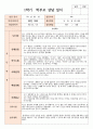 만 1세 12명 1학기 부모상담일지와 향후 계획 5페이지