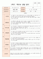 만 1세 12명 1학기 부모상담일지와 향후 계획 6페이지