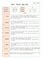 만 1세 12명 1학기 부모상담일지와 향후 계획 7페이지