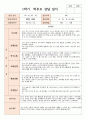 만 1세 12명 1학기 부모상담일지와 향후 계획 9페이지