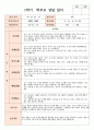 만 1세 12명 1학기 부모상담일지와 향후 계획 10페이지
