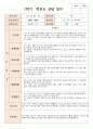 만 2세 12명 1학기 부모상담일지와 향후 계획 5페이지