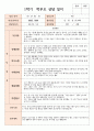 만 2세 12명 1학기 부모상담일지와 향후 계획 7페이지
