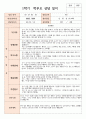 만 2세 12명 1학기 부모상담일지와 향후 계획 8페이지