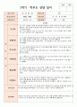 만 2세 12명 1학기 부모상담일지와 향후 계획 9페이지