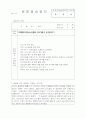 교수님이 감동받아 만점준 사회복지현장실습 160시간 요양원 통합본(실습생프로파일부터 실습일지까지) 38페이지