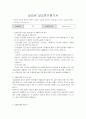 교수님도 울고갈만큼 감동적인 사회복지실습생 실습중간 및 종결 평가서 2페이지