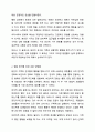 당신은 친구나 가족의 행동 중에서 특정 행동을 증가시키기 위해 어떤 방법을 사용하는가 (예 칭찬하기 등) 그 방법이 얼마나 효과적이라고 생각하는가 상담이론과 실제 3페이지