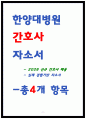 한양대학교병원 자소서 합격 4편 모음 9페이지